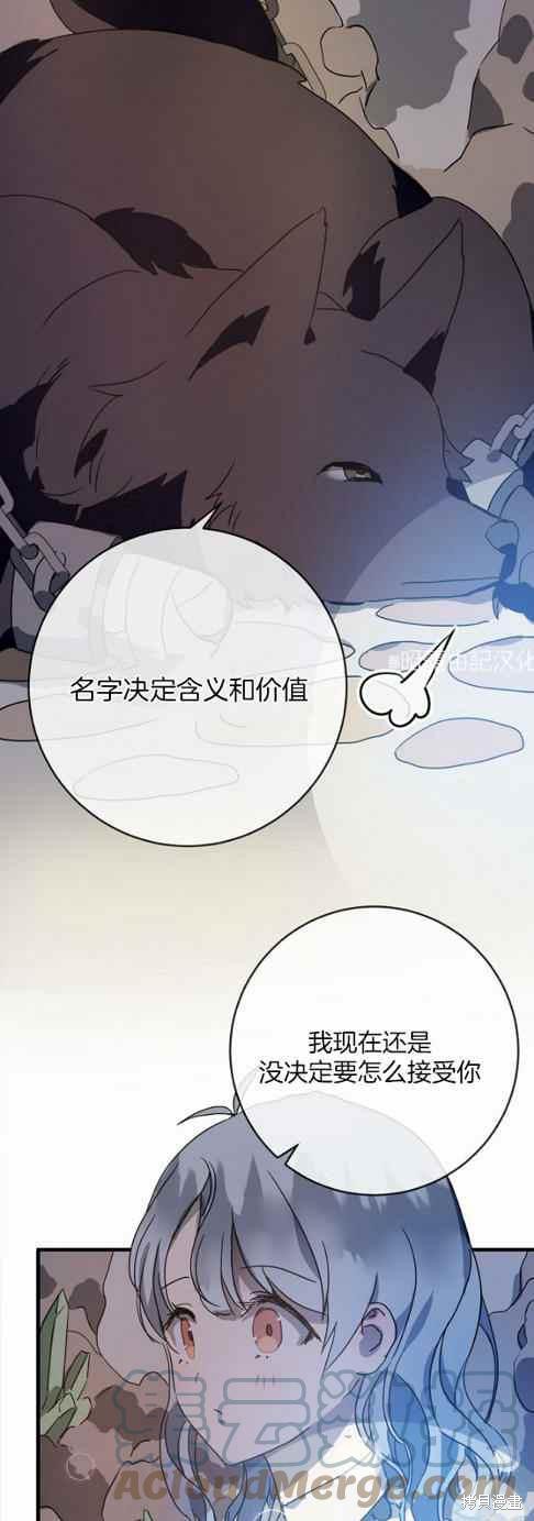 《丑小鸭的故事》第48话 第9页