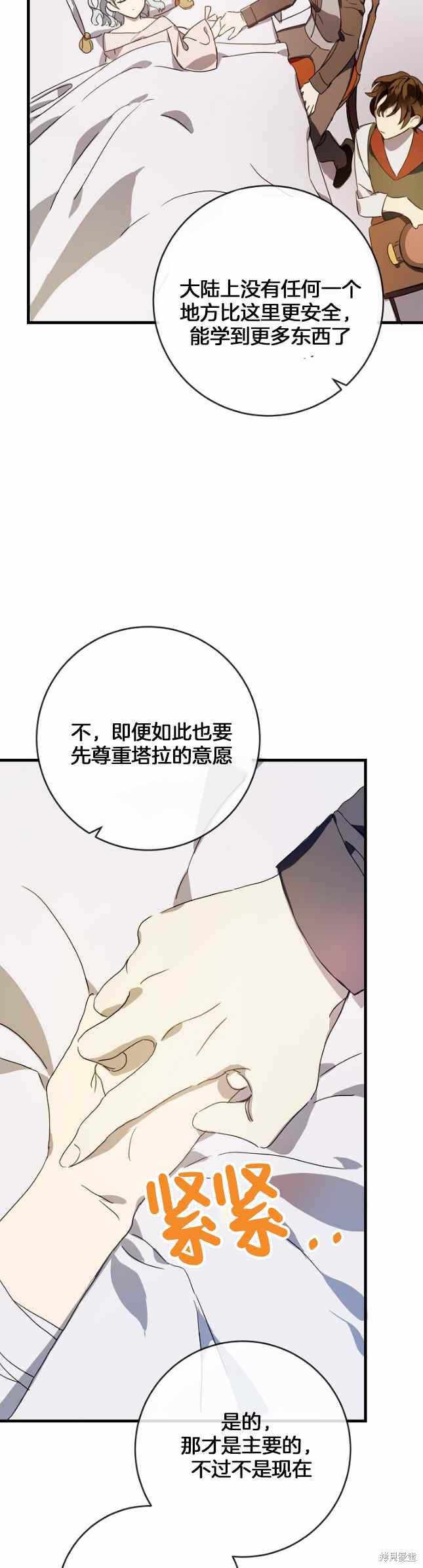 《丑小鸭的故事》第51话 第10页