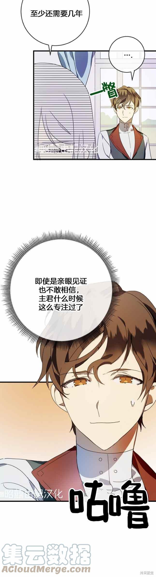 《丑小鸭的故事》第51话 第11页