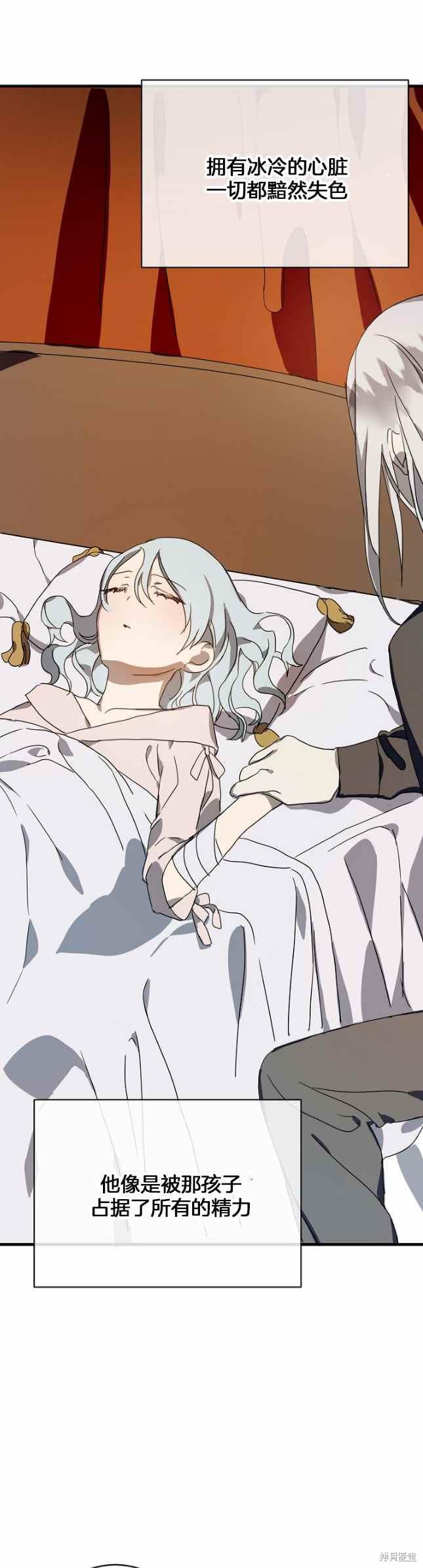 《丑小鸭的故事》第51话 第12页