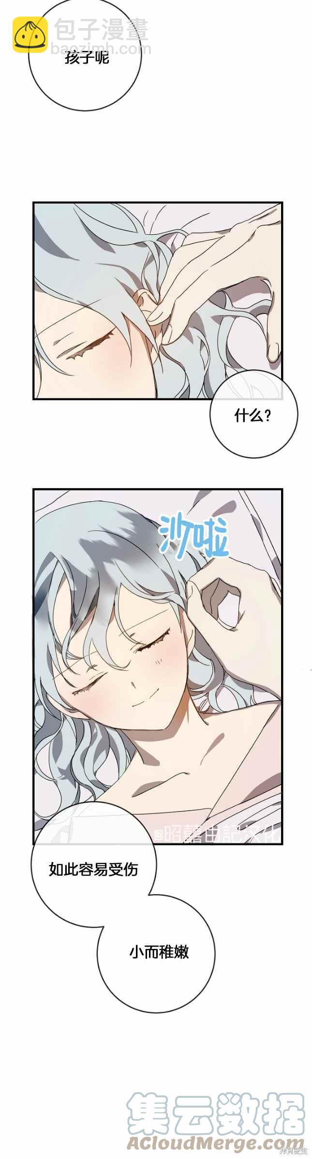 《丑小鸭的故事》第51话 第13页