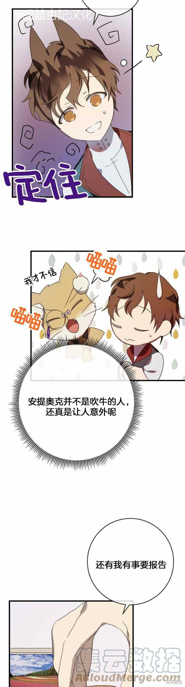 《丑小鸭的故事》第51话 第15页