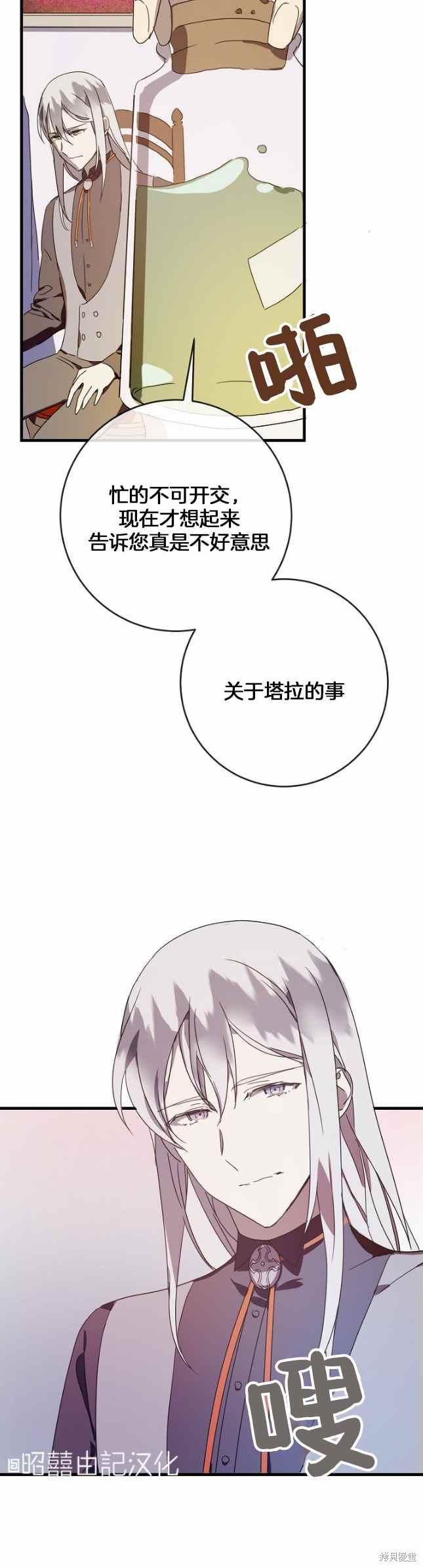 《丑小鸭的故事》第51话 第16页