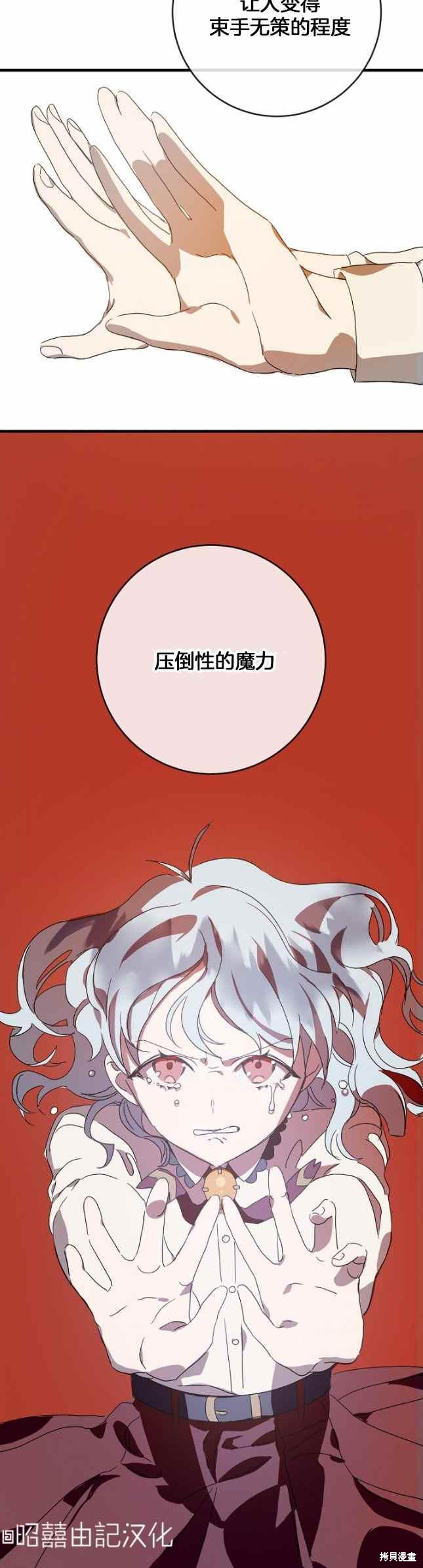 《丑小鸭的故事》第51话 第18页