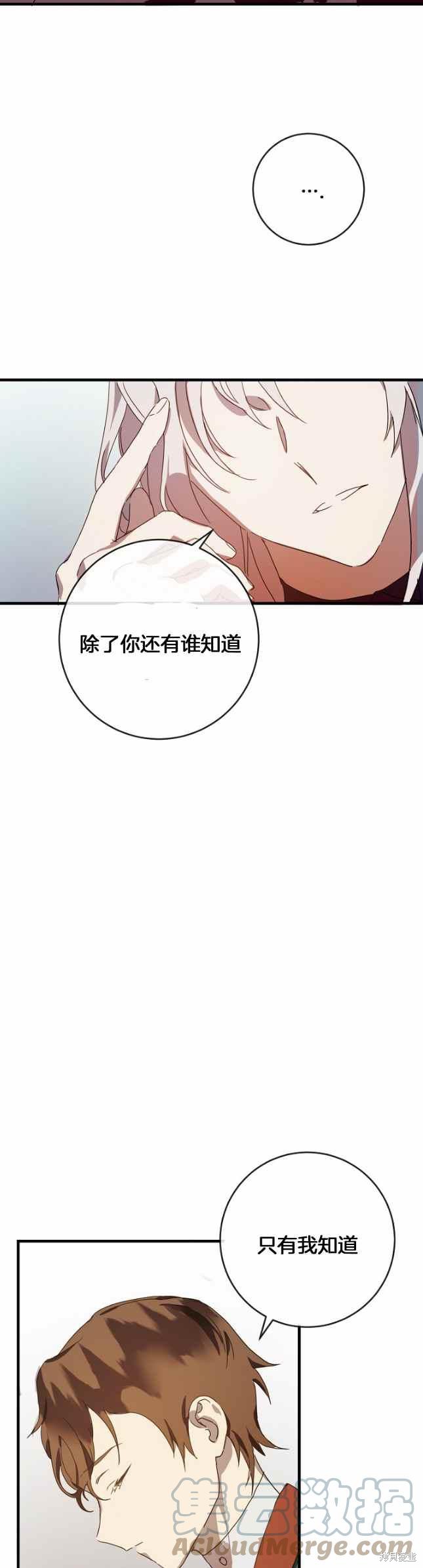 《丑小鸭的故事》第51话 第19页