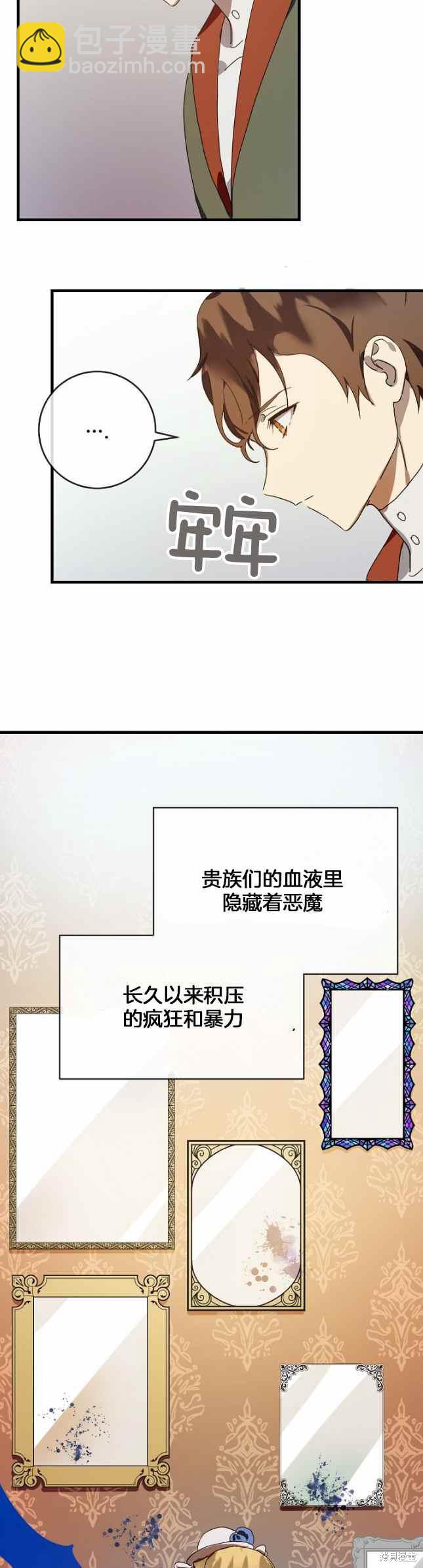 《丑小鸭的故事》第51话 第20页