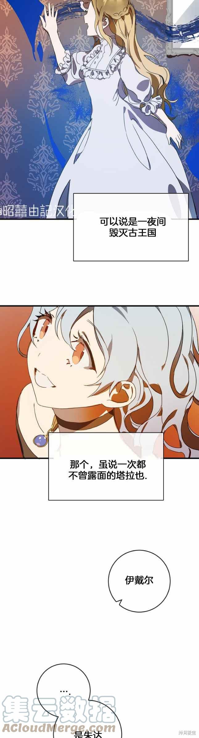 《丑小鸭的故事》第51话 第21页