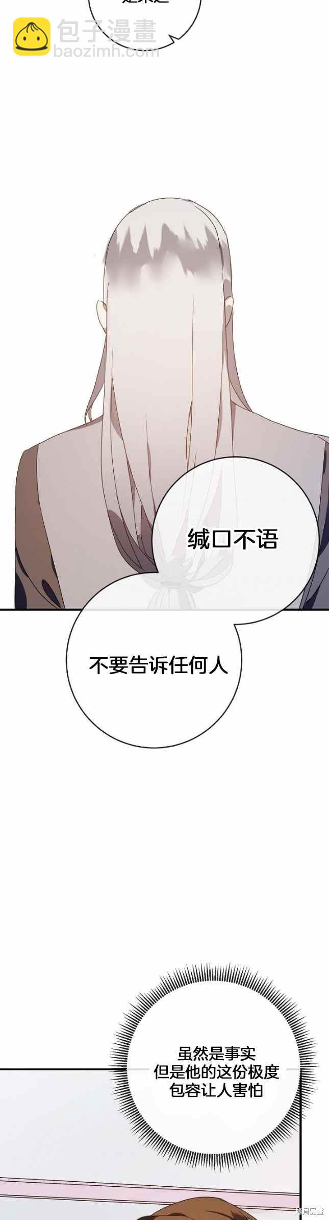 《丑小鸭的故事》第51话 第22页