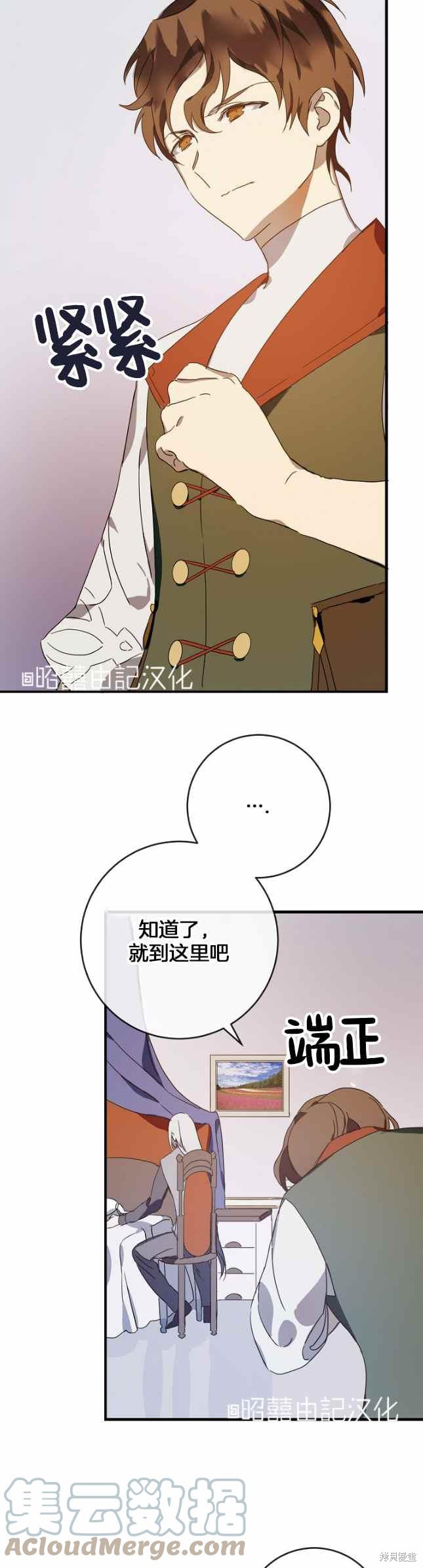 《丑小鸭的故事》第51话 第23页