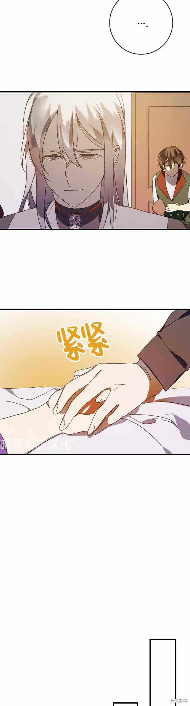 《丑小鸭的故事》第51话 第24页