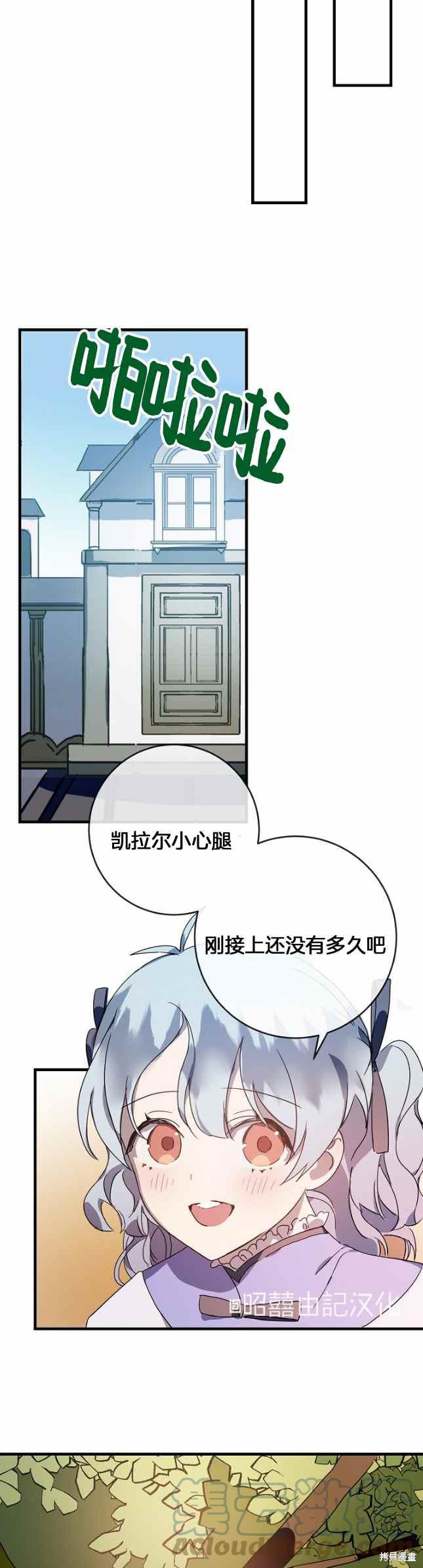 《丑小鸭的故事》第51话 第25页