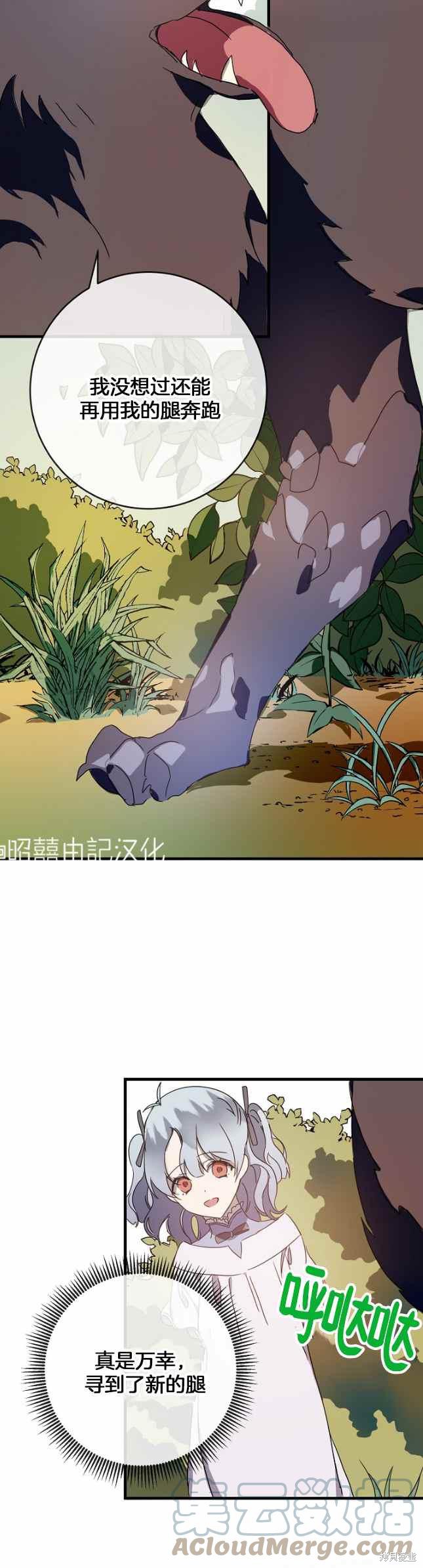 《丑小鸭的故事》第51话 第27页