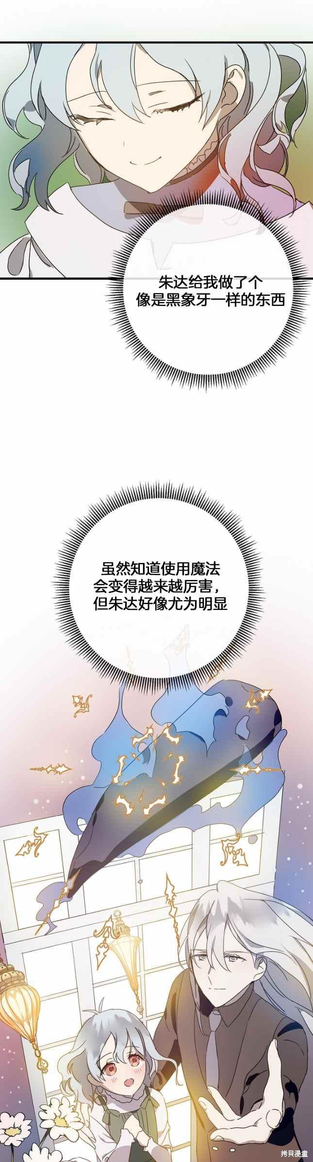 《丑小鸭的故事》第51话 第28页