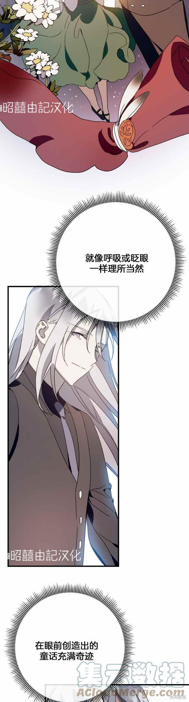 《丑小鸭的故事》第51话 第29页