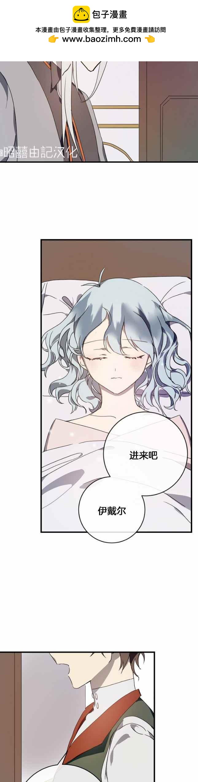 《丑小鸭的故事》第51话 第2页