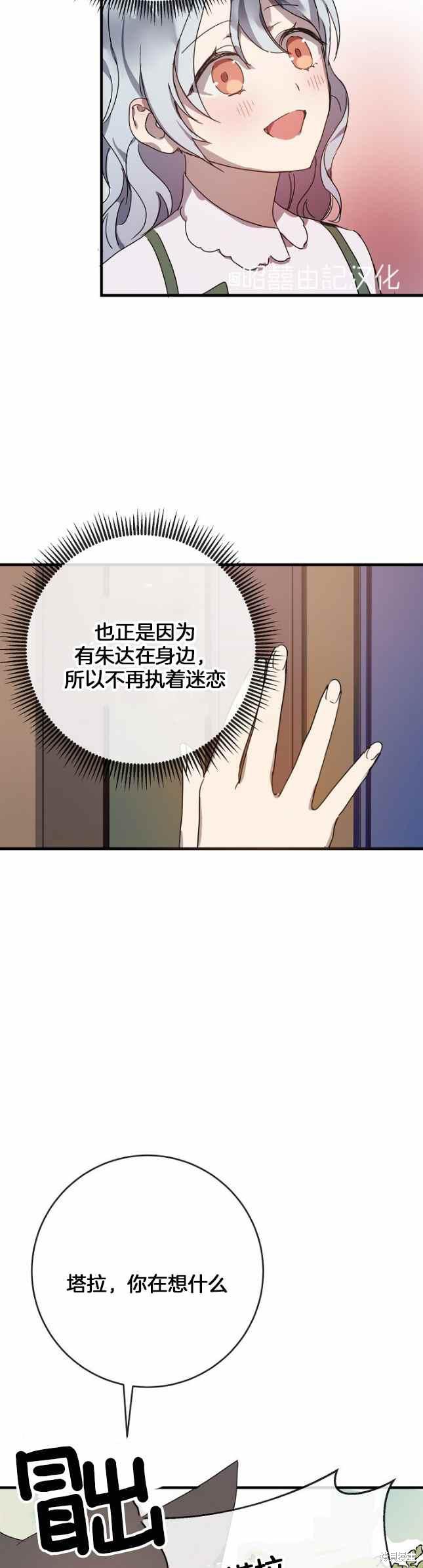 《丑小鸭的故事》第51话 第30页