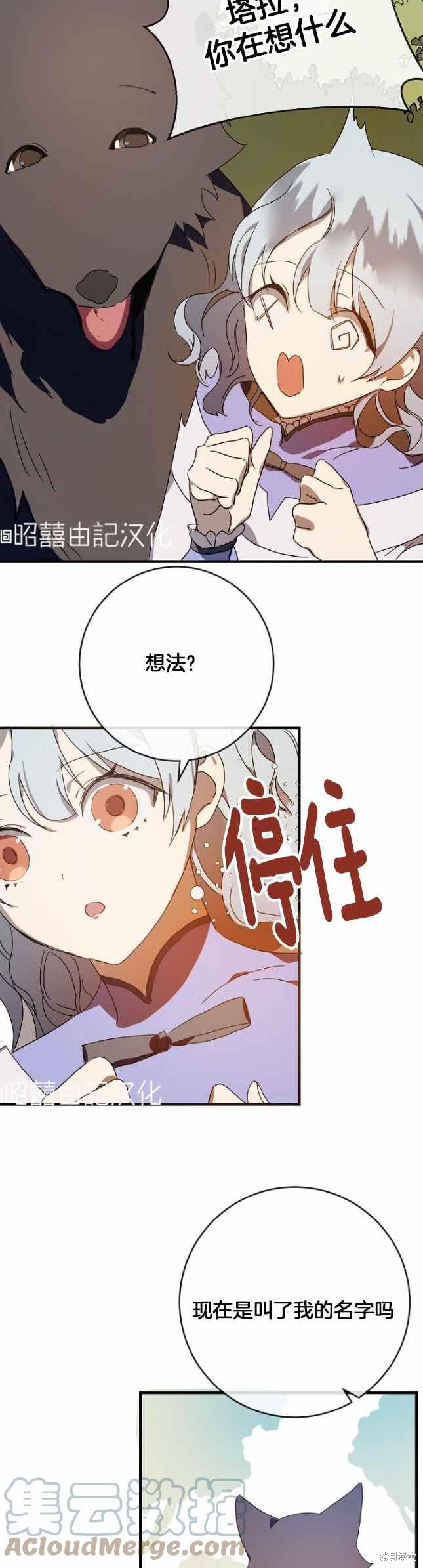 《丑小鸭的故事》第51话 第31页