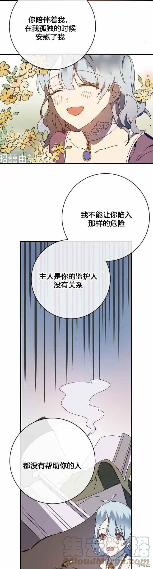 《丑小鸭的故事》第51话 第33页