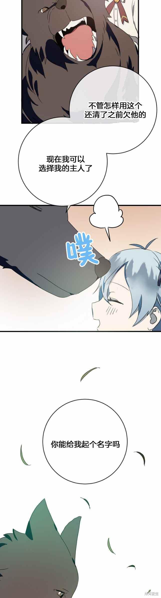 《丑小鸭的故事》第51话 第34页