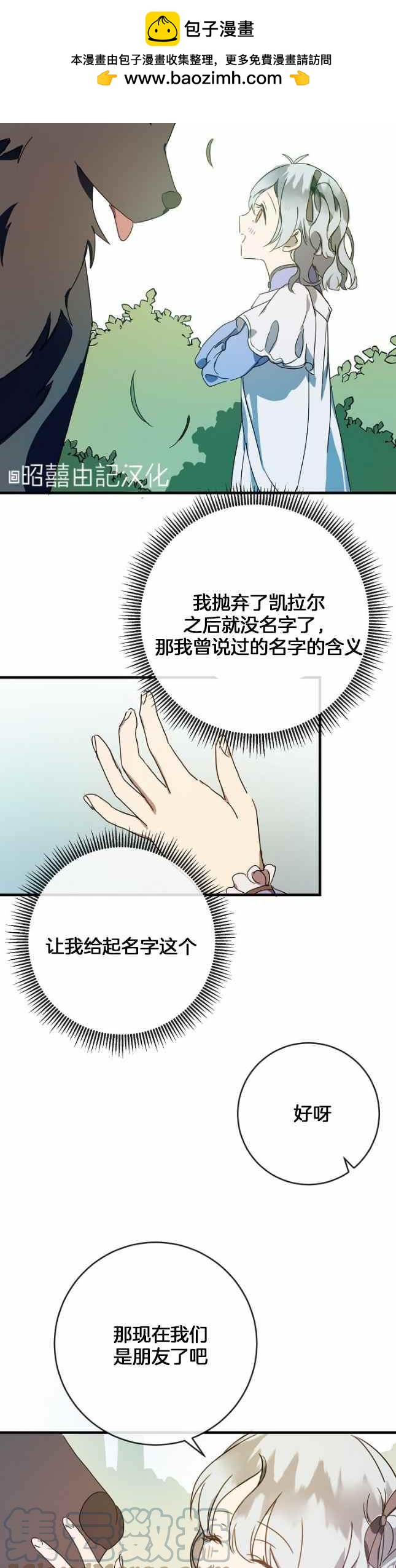 《丑小鸭的故事》第51话 第35页