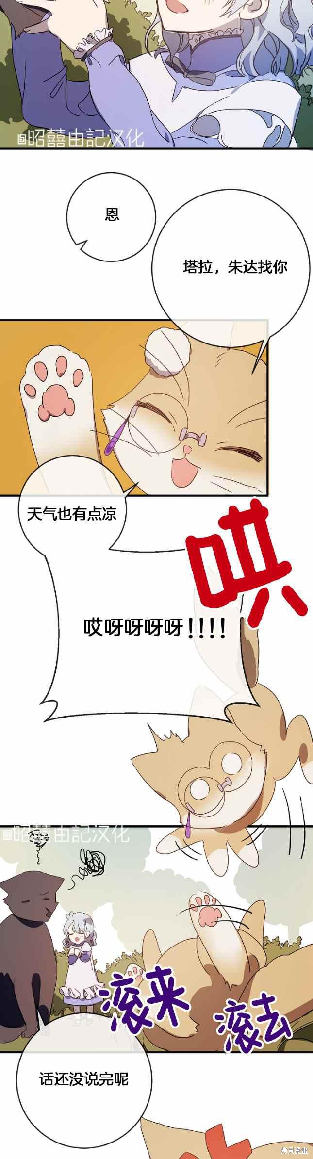 《丑小鸭的故事》第51话 第36页