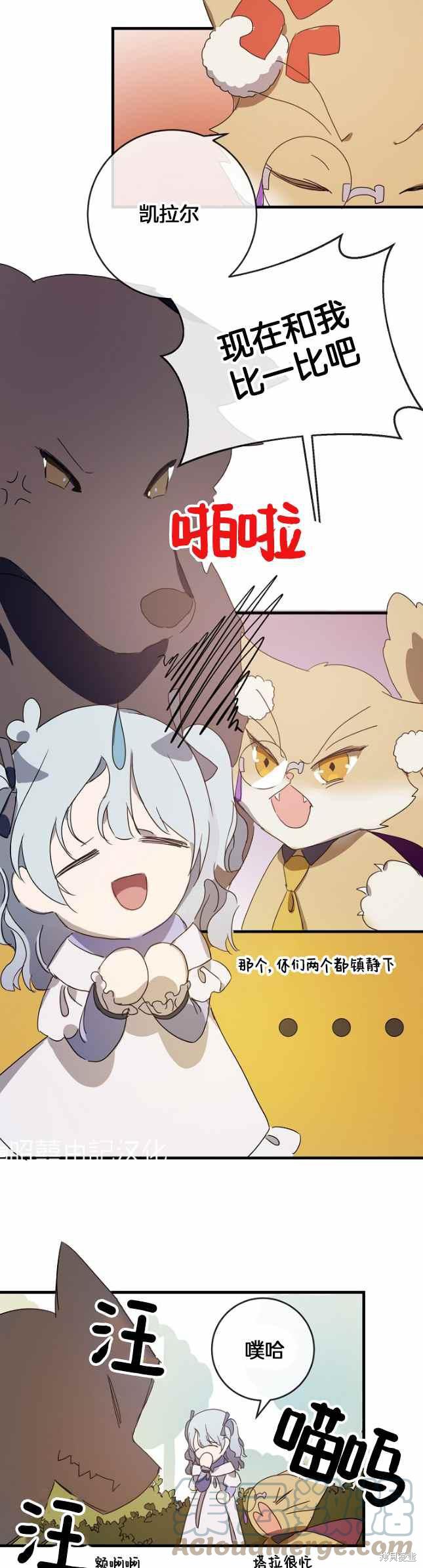 《丑小鸭的故事》第51话 第37页