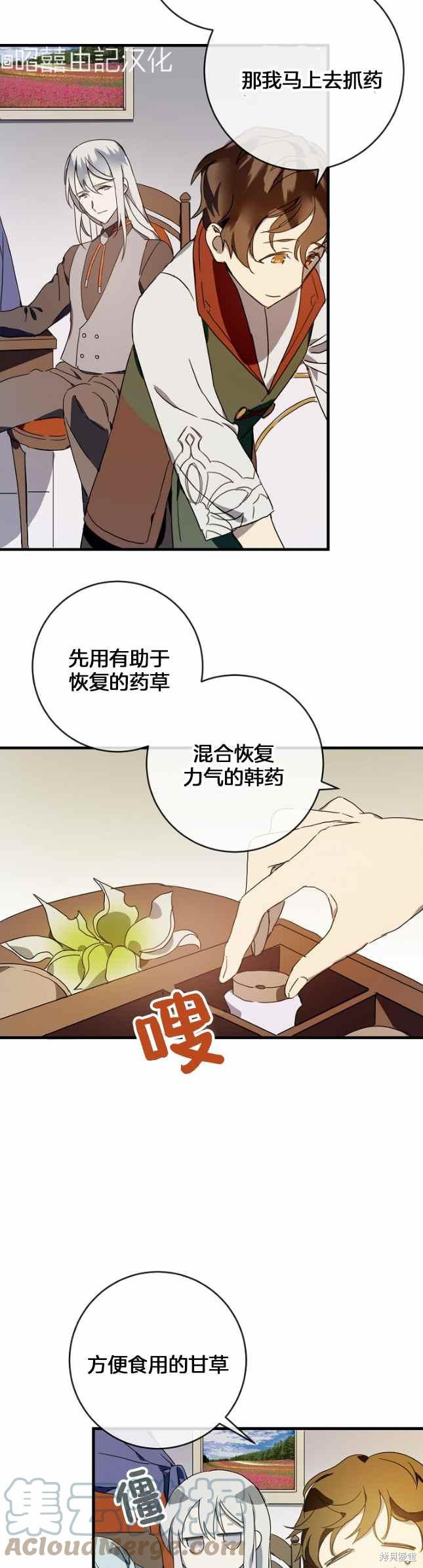 《丑小鸭的故事》第51话 第5页