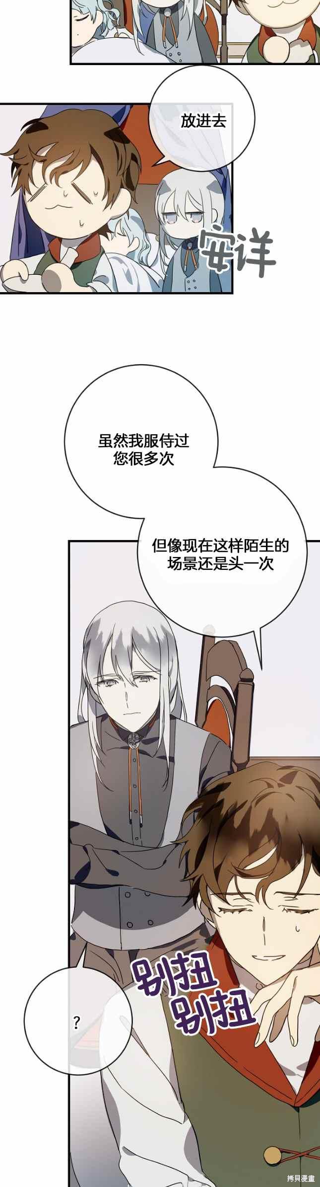 《丑小鸭的故事》第51话 第6页