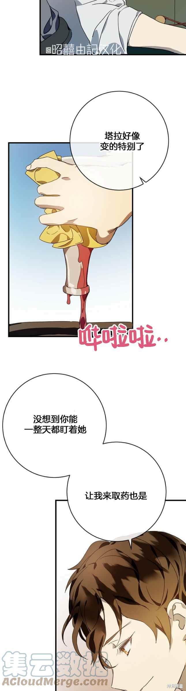 《丑小鸭的故事》第51话 第7页