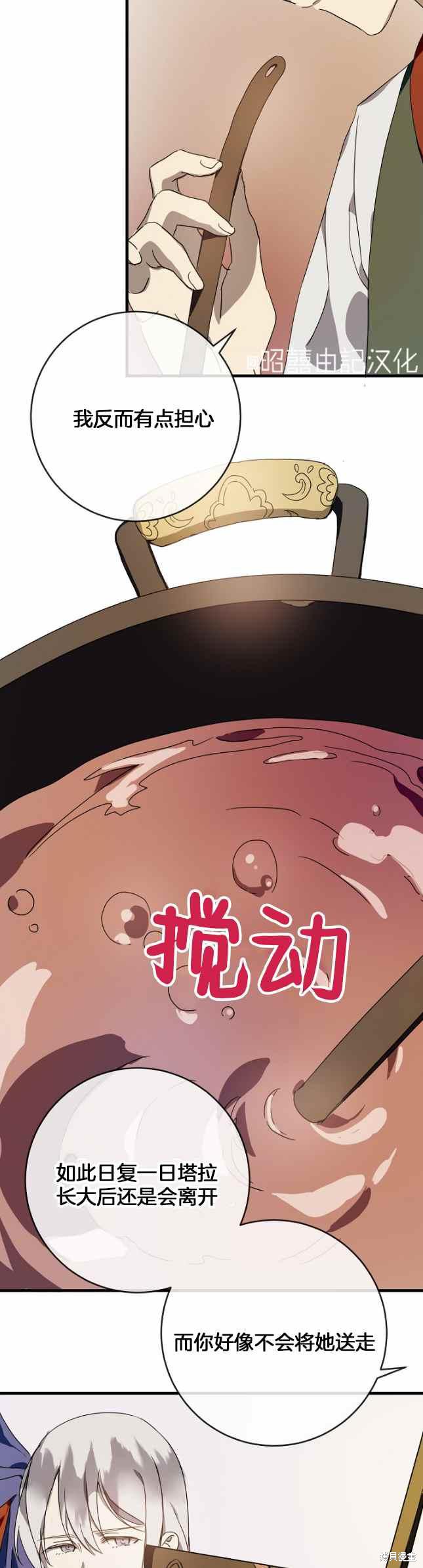 《丑小鸭的故事》第51话 第8页