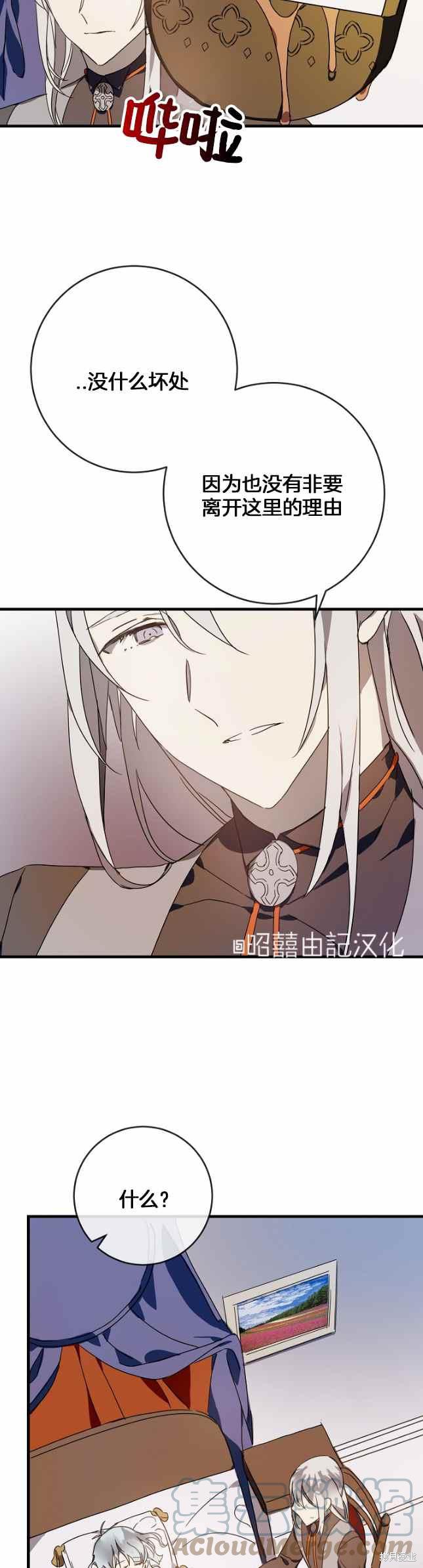 《丑小鸭的故事》第51话 第9页