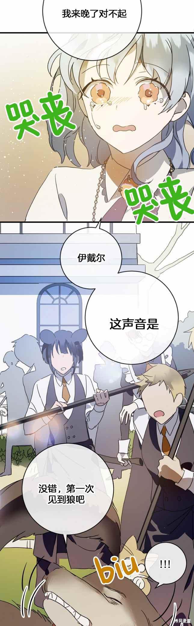 《丑小鸭的故事》第50话 第10页