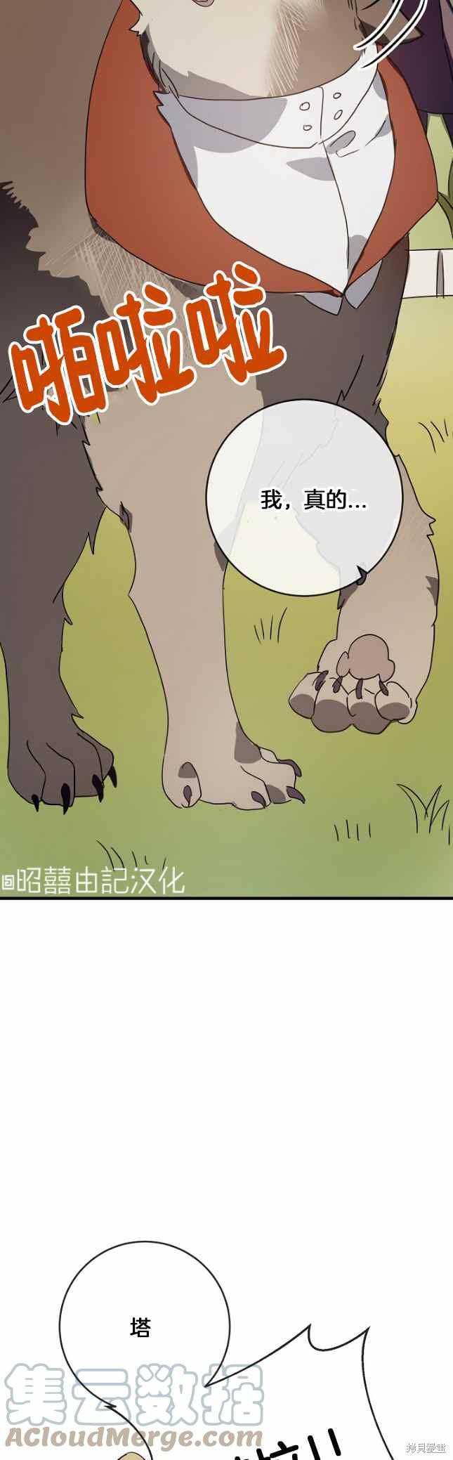 《丑小鸭的故事》第50话 第11页