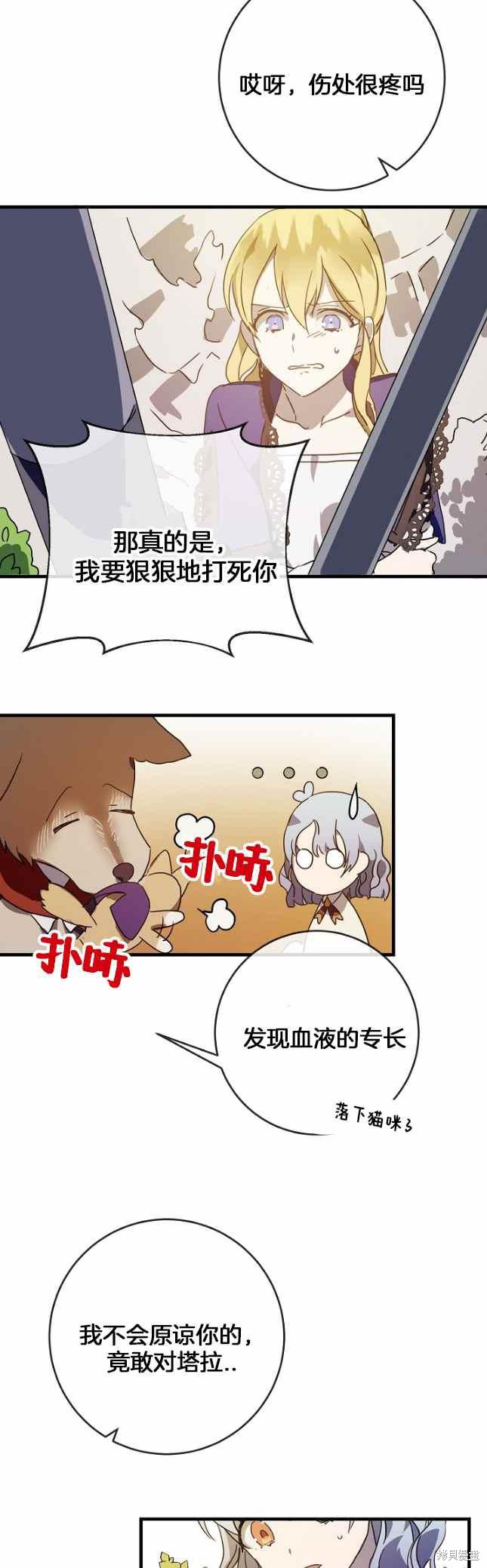 《丑小鸭的故事》第50话 第14页