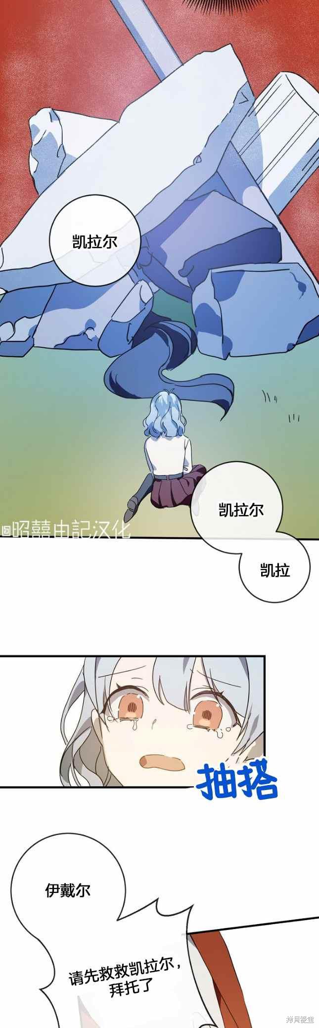 《丑小鸭的故事》第50话 第16页