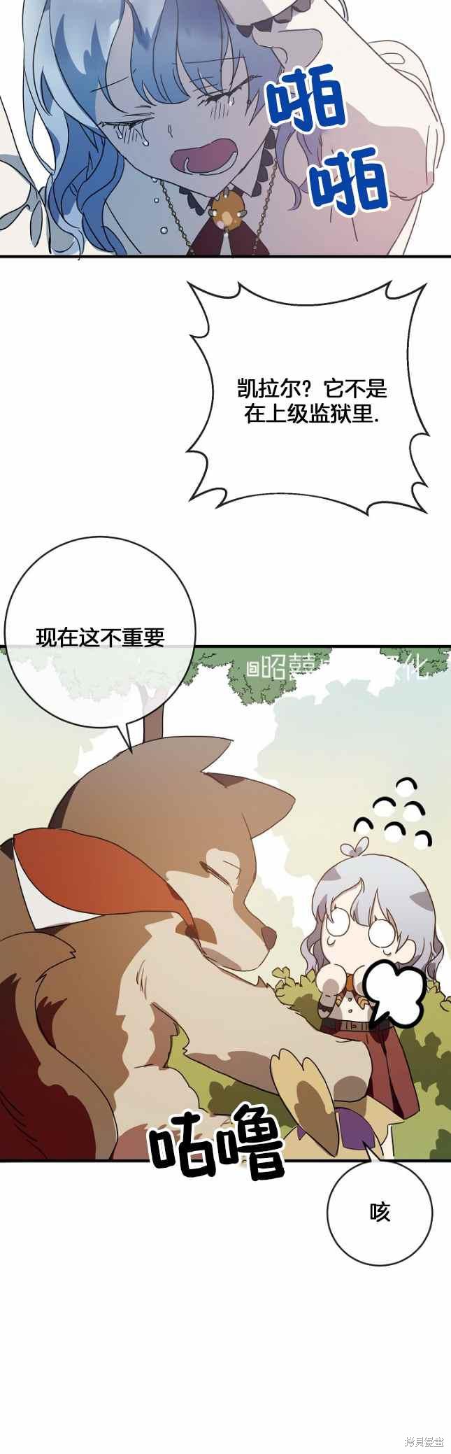 《丑小鸭的故事》第50话 第18页
