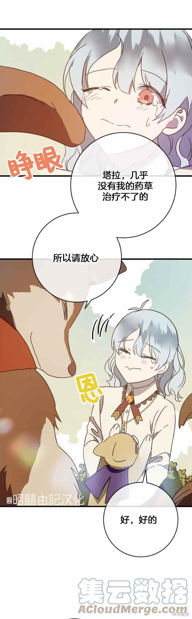 《丑小鸭的故事》第50话 第19页