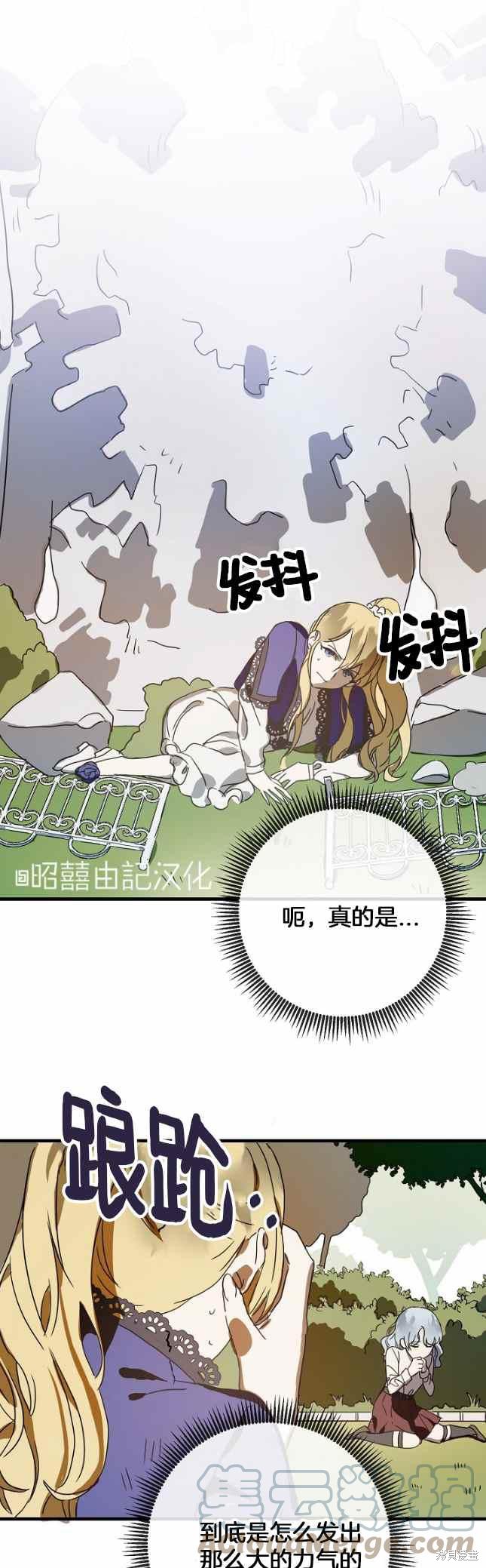 《丑小鸭的故事》第50话 第1页