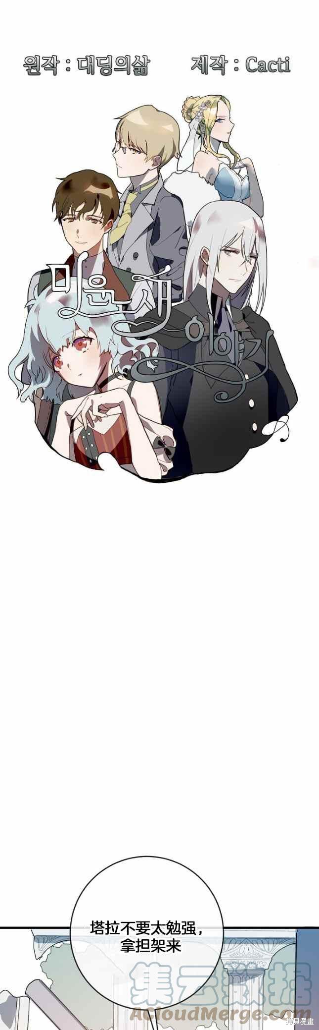 《丑小鸭的故事》第50话 第21页