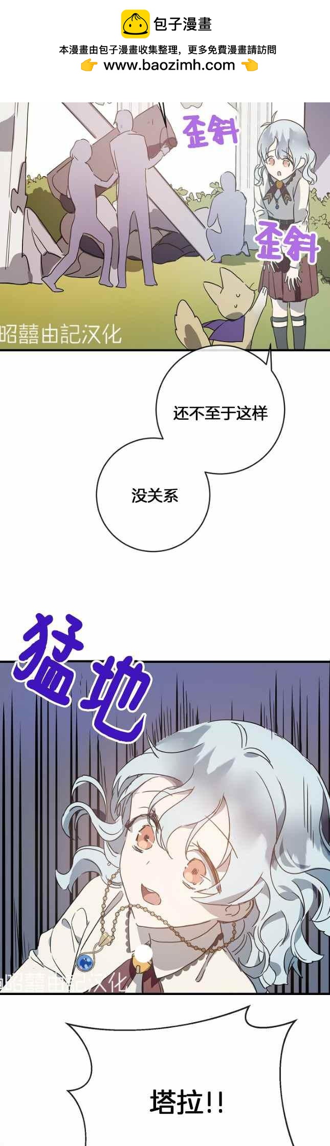 《丑小鸭的故事》第50话 第22页