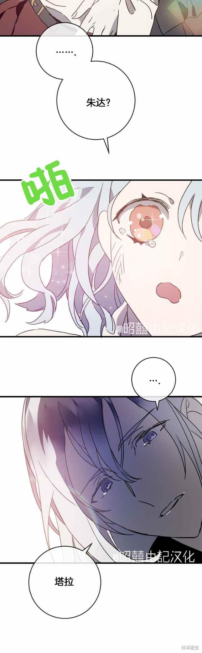 《丑小鸭的故事》第50话 第24页
