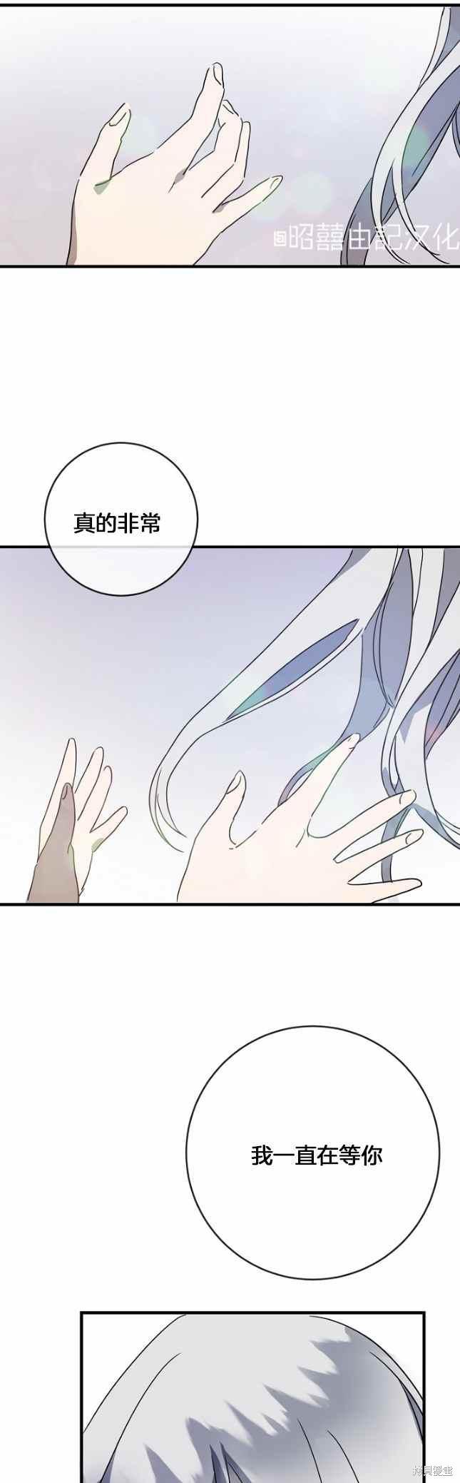 《丑小鸭的故事》第50话 第26页