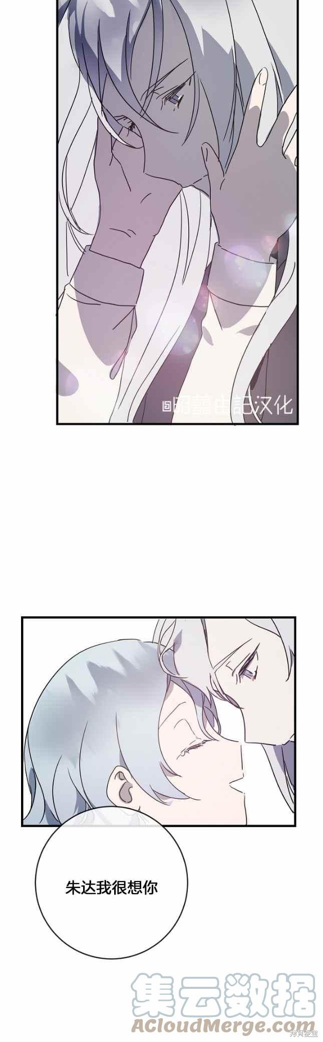 《丑小鸭的故事》第50话 第27页
