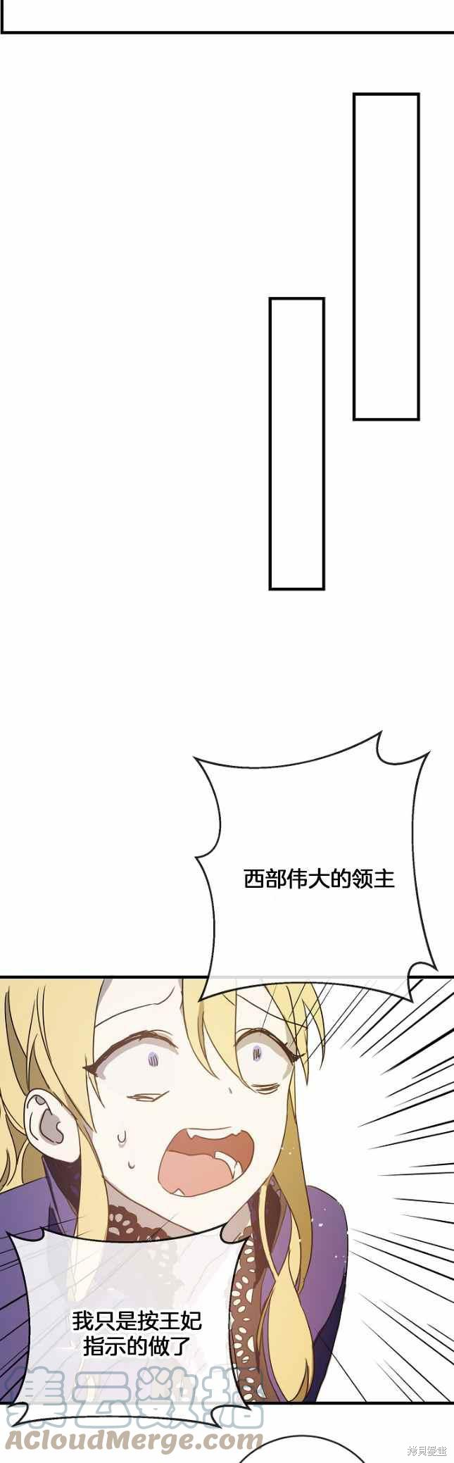 《丑小鸭的故事》第50话 第29页