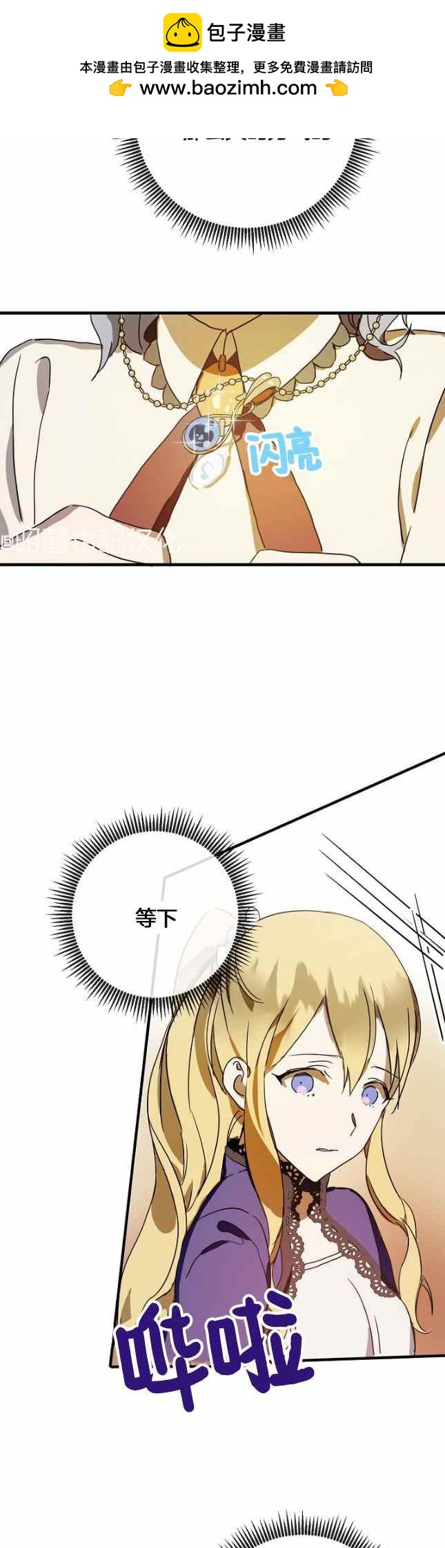 《丑小鸭的故事》第50话 第2页