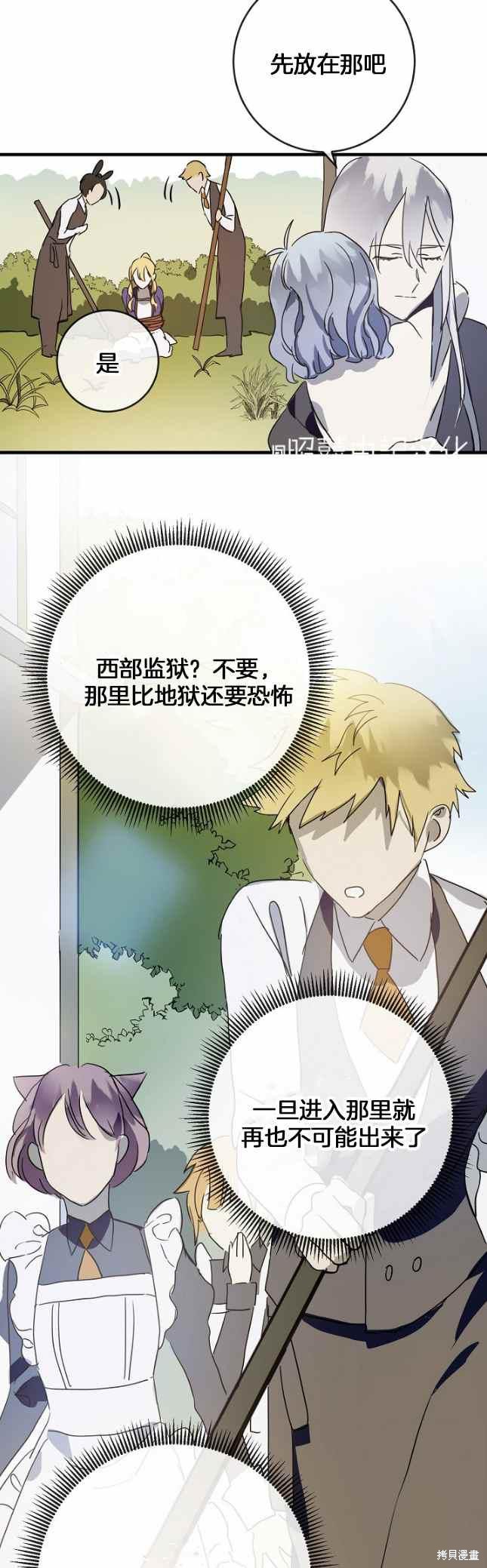 《丑小鸭的故事》第50话 第30页
