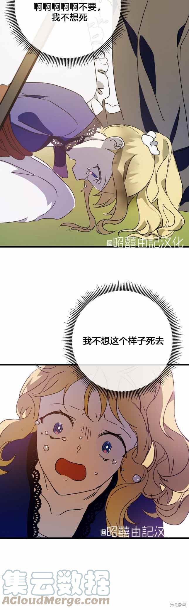 《丑小鸭的故事》第50话 第31页