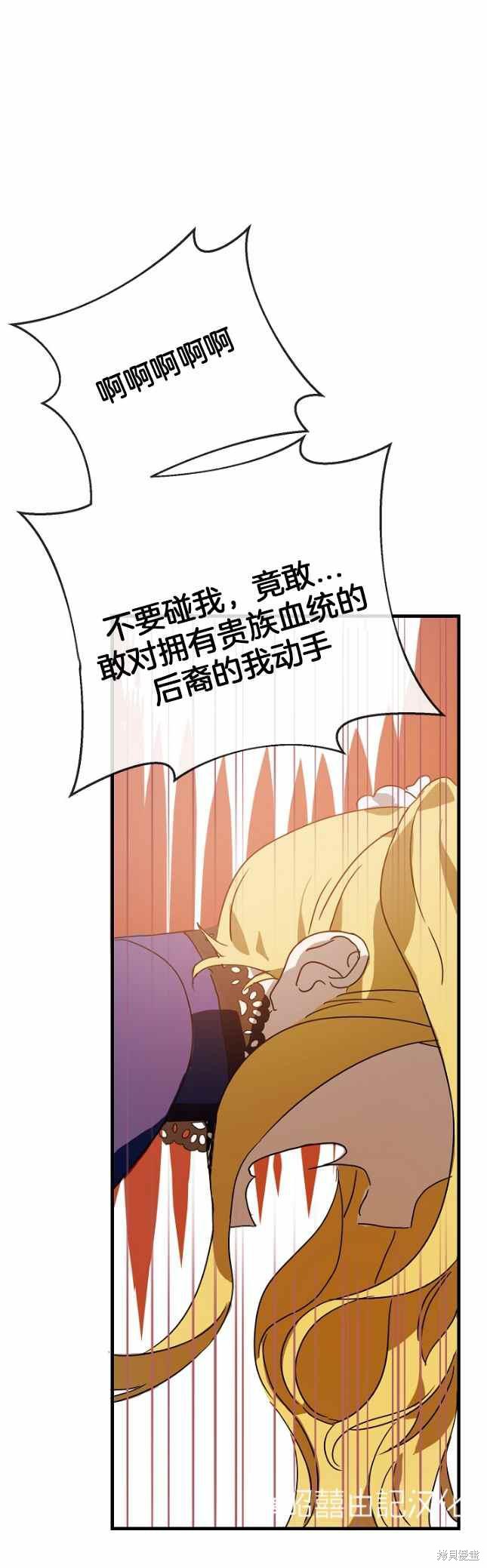 《丑小鸭的故事》第50话 第32页
