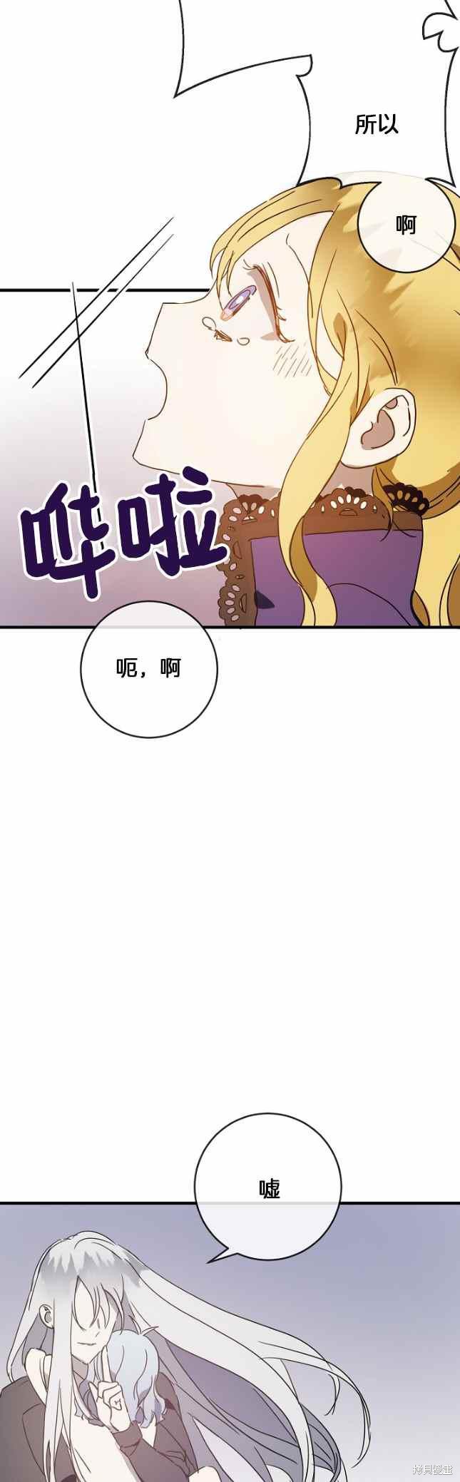 《丑小鸭的故事》第50话 第34页