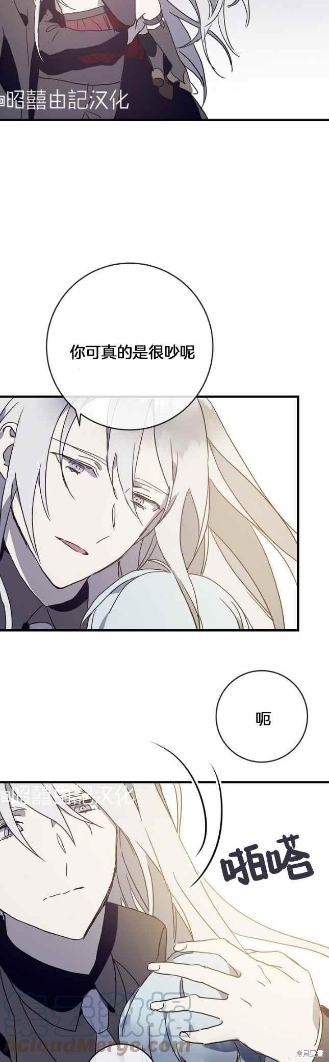 《丑小鸭的故事》第50话 第35页